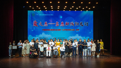 中国助残志愿者协会会歌发布